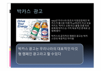캠페인 광고 레포트-14