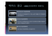 캠페인 광고 레포트-17