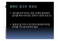 캠페인 광고 레포트-20