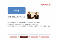 [국제경영] 오라클 성공요인-9
