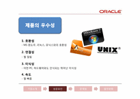[국제경영] 오라클 성공요인-11