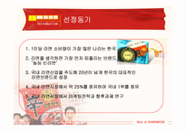 신라면 마케팅전략-4