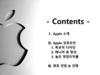 [국제경영] Apple 애플의 성공요인-2