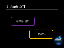 [국제경영] Apple 애플의 성공요인-7