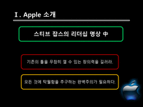 [국제경영] Apple 애플의 성공요인-9