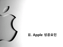 [국제경영] Apple 애플의 성공요인-20