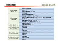 여성마케팅 레포트-7