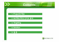 [마케팅관리] NUTRILITE 뉴트리라이트-2