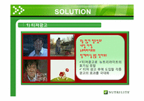 [마케팅관리] NUTRILITE 뉴트리라이트-10