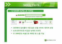 [마케팅관리] NUTRILITE 뉴트리라이트-15