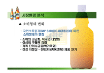하이트 맥주분석-12