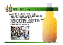 하이트 맥주분석-18