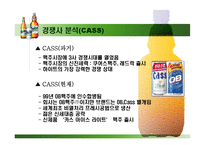 하이트 맥주분석-19