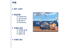 [국제경영] 혼다의 성공스토리 -핵심역량, 국제화전략-2