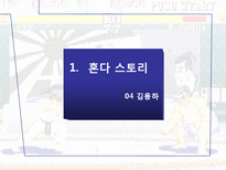 [국제경영] 혼다의 성공스토리 -핵심역량, 국제화전략-3