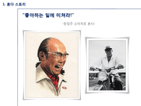 [국제경영] 혼다의 성공스토리 -핵심역량, 국제화전략-4