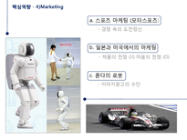 [국제경영] 혼다의 성공스토리 -핵심역량, 국제화전략-10