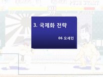 [국제경영] 혼다의 성공스토리 -핵심역량, 국제화전략-11