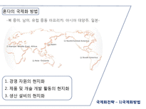 [국제경영] 혼다의 성공스토리 -핵심역량, 국제화전략-12