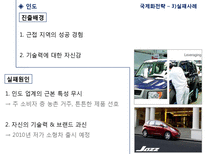 [국제경영] 혼다의 성공스토리 -핵심역량, 국제화전략-15