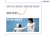[국제경영] 혼다의 성공스토리 -핵심역량, 국제화전략-18