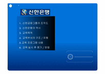 신한은행 기업교육론-2