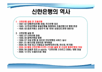 신한은행 기업교육론-5