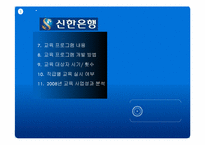 신한은행 기업교육론-11