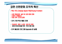 신한은행 기업교육론-18