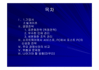 마이크로소프트의 경영전략-2