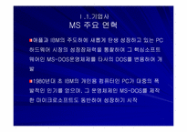 마이크로소프트의 경영전략-5