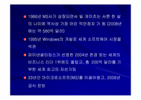 마이크로소프트의 경영전략-11