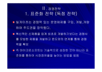 마이크로소프트의 경영전략-12