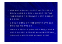 마이크로소프트의 경영전략-14