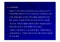 마이크로소프트의 경영전략-16