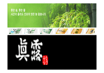 국내 소주시장 분석 및 진로 `참이슬` 마케팅전략 분석-1