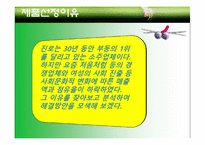 국내 소주시장 분석 및 진로 `참이슬` 마케팅전략 분석-3