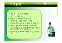 국내 소주시장 분석 및 진로 `참이슬` 마케팅전략 분석-11