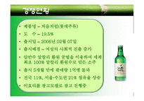 국내 소주시장 분석 및 진로 `참이슬` 마케팅전략 분석-13