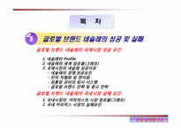 [국제마케팅] 국제적인 음료사의 마케팅 사례(코카콜라,스타벅스,네슬레,진로)-4