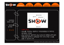 ktf SHOW 디자인마케팅 성공사례-7