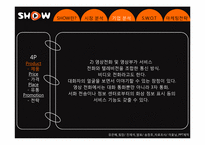 ktf SHOW 디자인마케팅 성공사례-16
