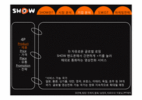 ktf SHOW 디자인마케팅 성공사례-17