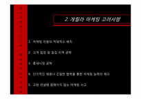 게릴라 마케팅 레포트-6