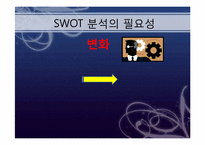 스왓분석 레포트-3