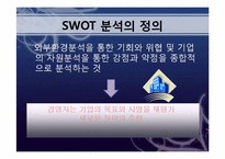 스왓분석 레포트-4
