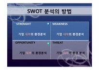 스왓분석 레포트-5