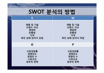 스왓분석 레포트-6