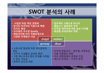 스왓분석 레포트-7