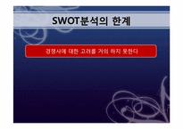 스왓분석 레포트-9